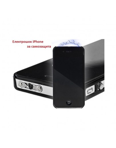 Мощен електрошок под формата на обикновен iPhone