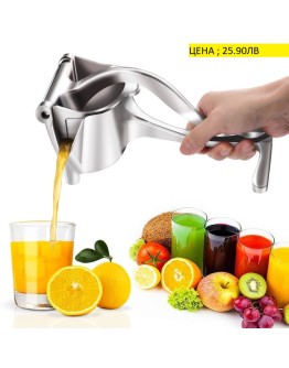Ръчна сокоизстисквачка EasyPress
