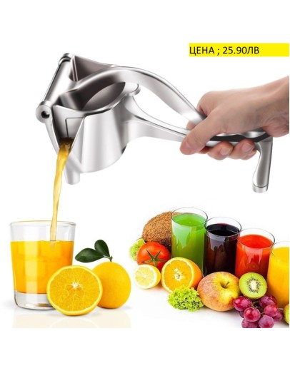 Ръчна сокоизстисквачка EasyPress