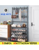 Етажерка за обувки на 5 рафта и място за закачалки за дрехи