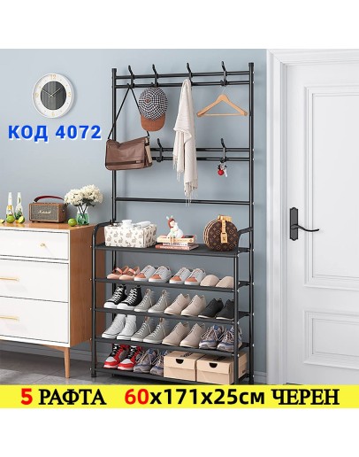 Етажерка за обувки на 5 рафта и място за закачалки за дрехи