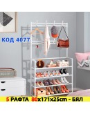 Стелаж за обувки с 5 рафта и закачалки