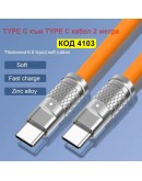 USB кабел със силиконово покритие Type C към Type C