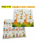 Сгъваемо детско килимче за игра, топлоизолиращо 180x200x1cm - модел жираф и влак с животни