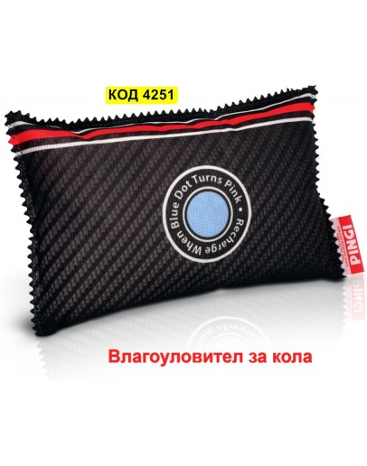 Влагоабсорбатор за кола